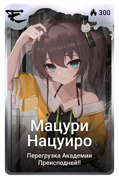 Коллекционная карточка