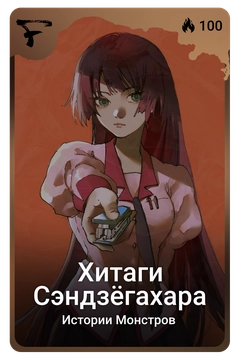 Коллекционная карточка