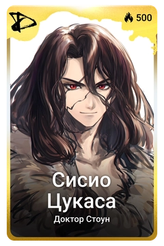 Коллекционная карточка