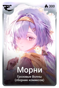 Коллекционная карточка
