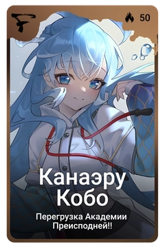 Коллекционная карточка