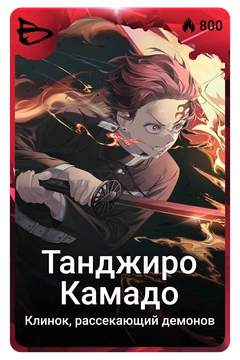 Коллекционная карточка