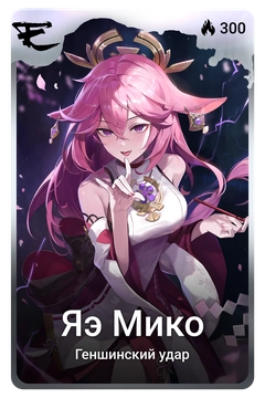 Коллекционная карточка