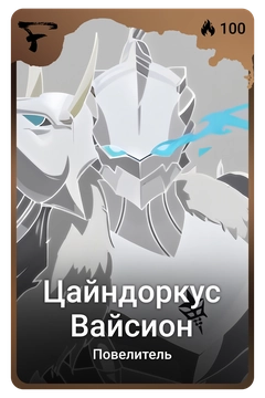 Коллекционная карточка