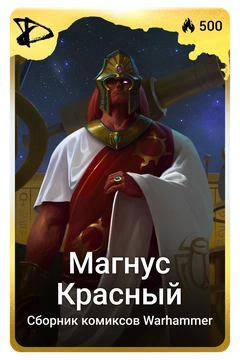 Коллекционная карточка