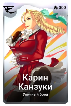 Коллекционная карточка