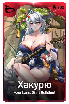 Коллекционная карточка
