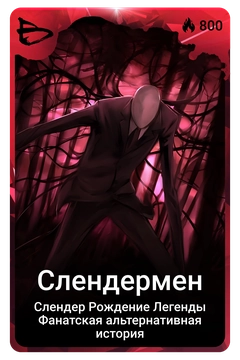 Коллекционная карточка