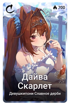 Коллекционная карточка