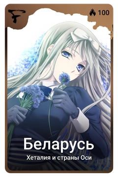 Коллекционная карточка
