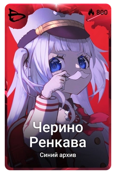 Коллекционная карточка
