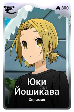Коллекционная карточка