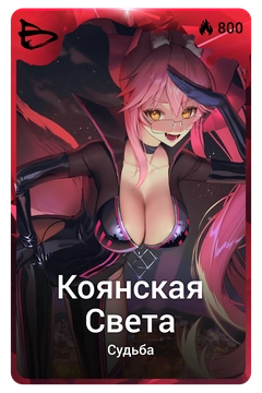 Коллекционная карточка
