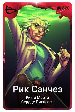 Коллекционная карточка