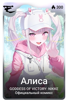Коллекционная карточка