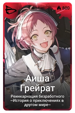 Коллекционная карточка