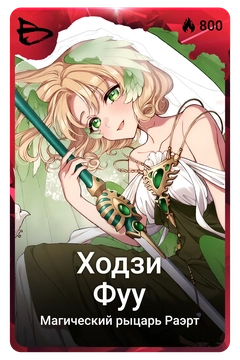 Коллекционная карточка