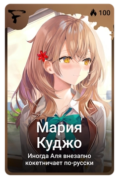 Коллекционная карточка