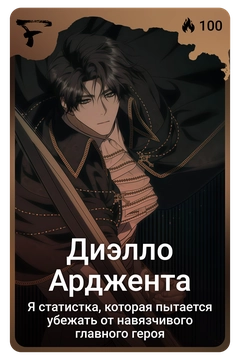 Коллекционная карточка