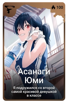 Коллекционная карточка