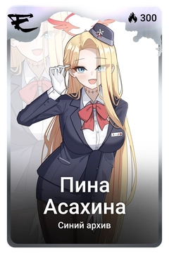 Коллекционная карточка