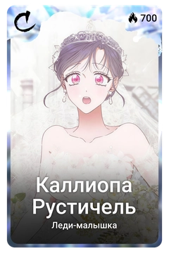 Коллекционная карточка