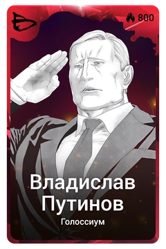 Коллекционная карточка
