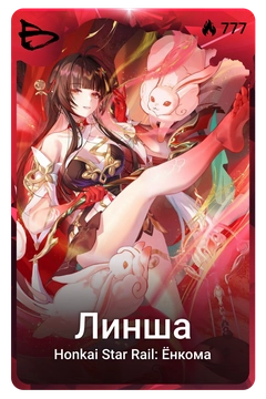Коллекционная карточка