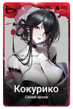 Коллекционная карточка