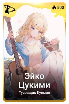 Коллекционная карточка