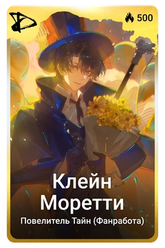 Коллекционная карточка