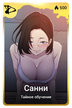 Коллекционная карточка
