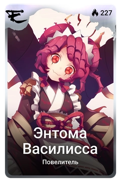 Коллекционная карточка