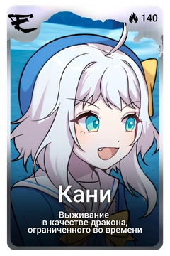 Коллекционная карточка