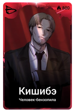 Коллекционная карточка