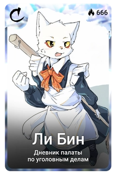 Коллекционная карточка