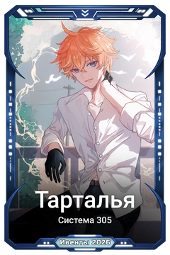 Коллекционная карточка