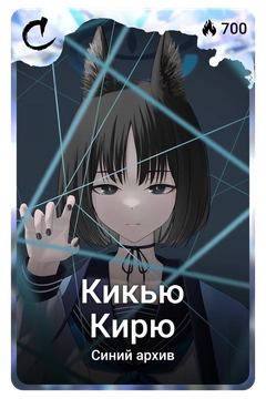 Коллекционная карточка