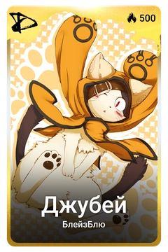 Коллекционная карточка