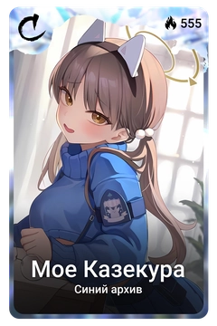 Коллекционная карточка