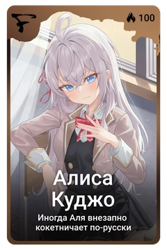 Коллекционная карточка