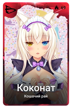 Коллекционная карточка
