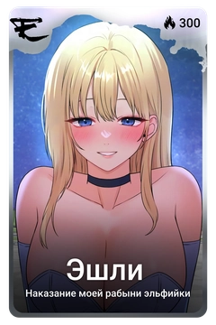 Коллекционная карточка