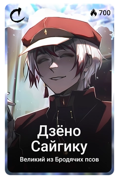 Коллекционная карточка