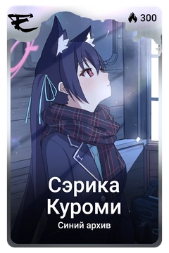 Коллекционная карточка