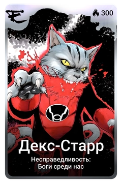 Коллекционная карточка