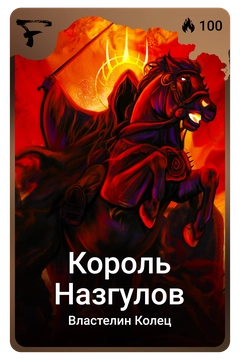 Коллекционная карточка