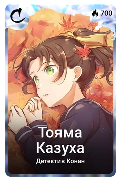 Коллекционная карточка