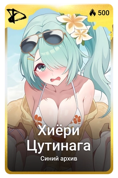 Коллекционная карточка
