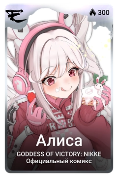 Коллекционная карточка